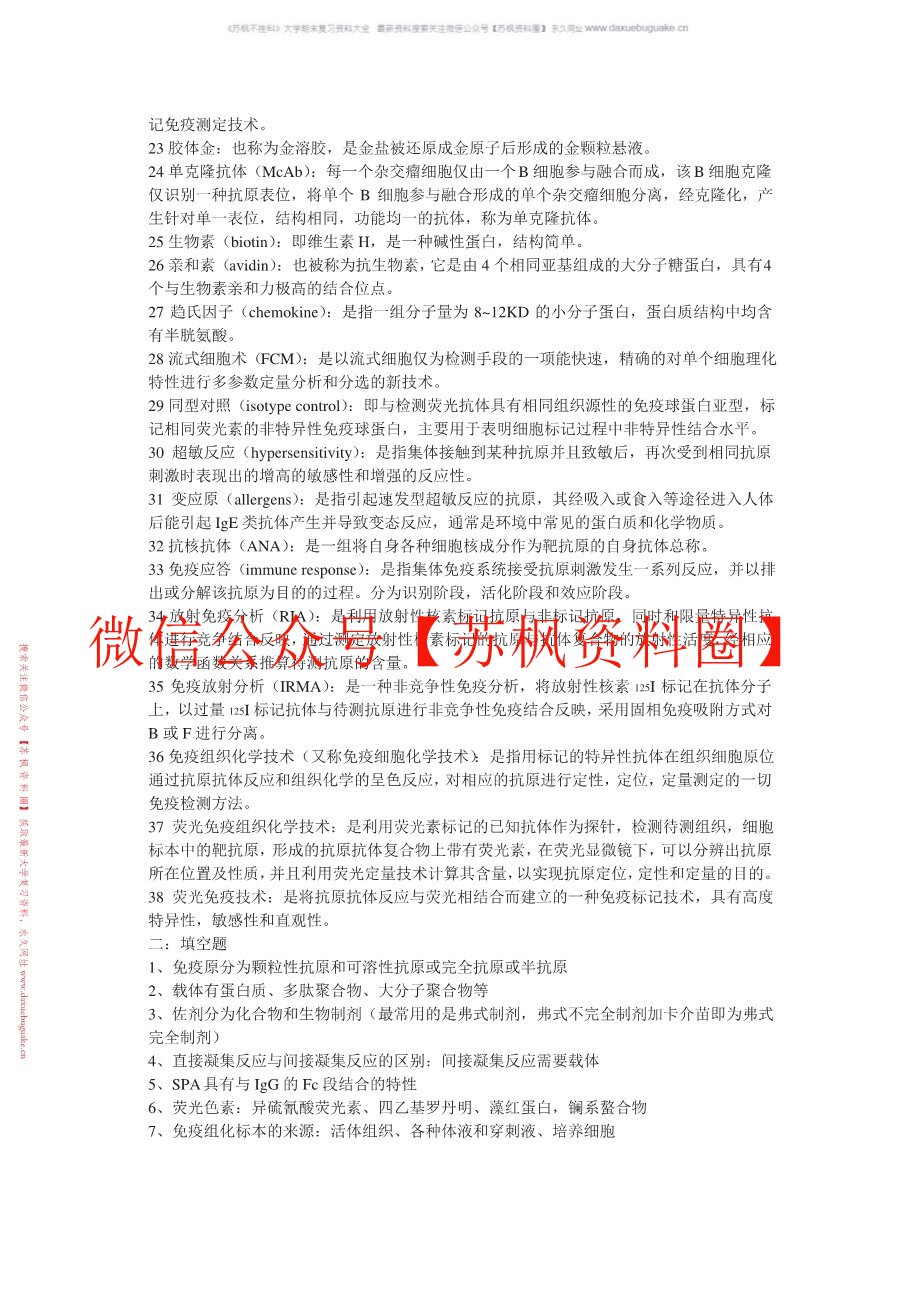 临床免疫学检验技术